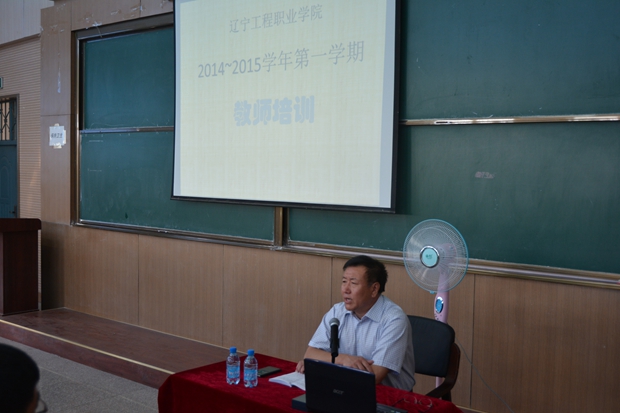 学院2014-2015学年第一学期教师培训圆满结束