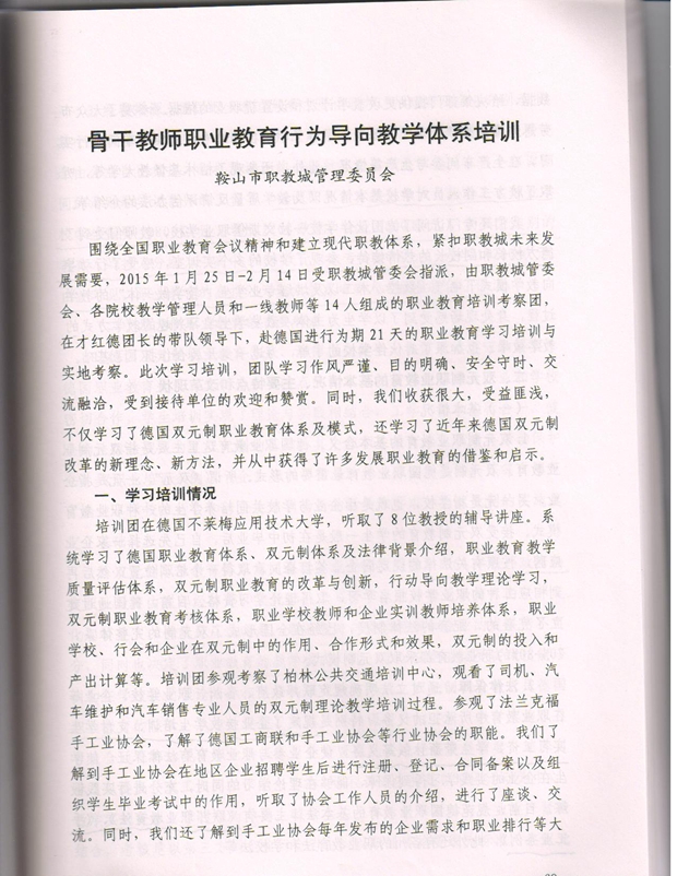 骨干教师职业教育行为导向教学体系培训