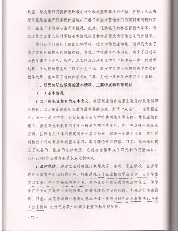 骨干教师职业教育行为导向教学体系培训