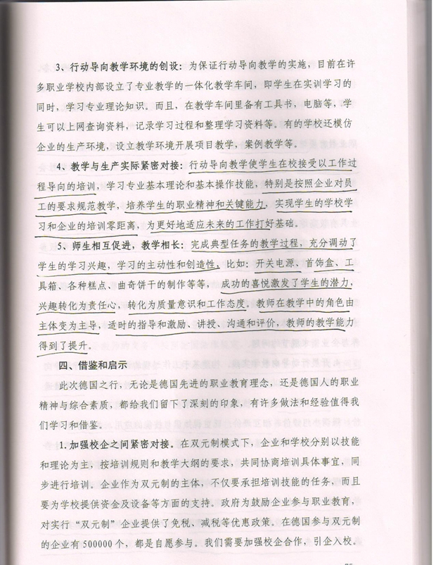 骨干教师职业教育行为导向教学体系培训