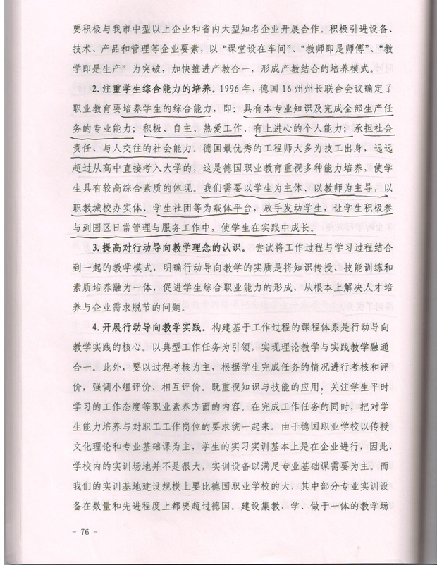 骨干教师职业教育行为导向教学体系培训