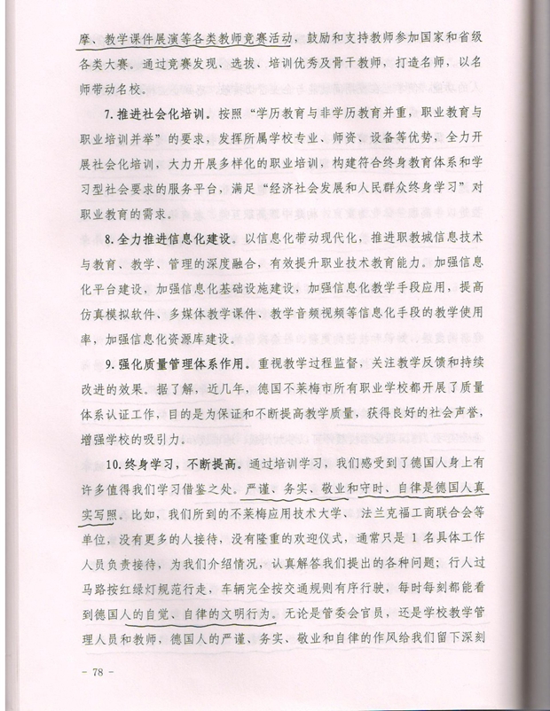 骨干教师职业教育行为导向教学体系培训