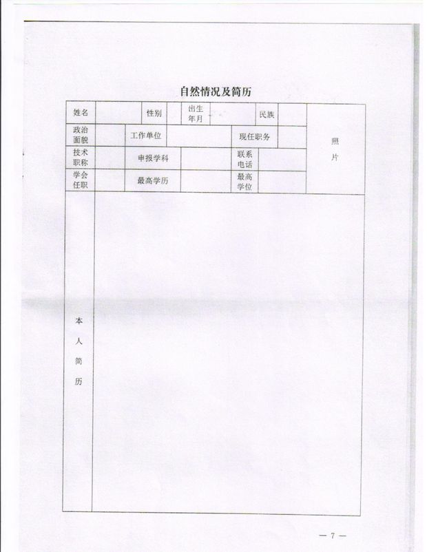 关于开展铁岭市第二届哲学社会科学学科带头人评选活动的通知