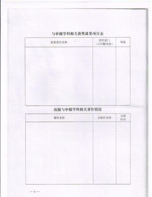 关于开展铁岭市第二届哲学社会科学学科带头人评选活动的通知