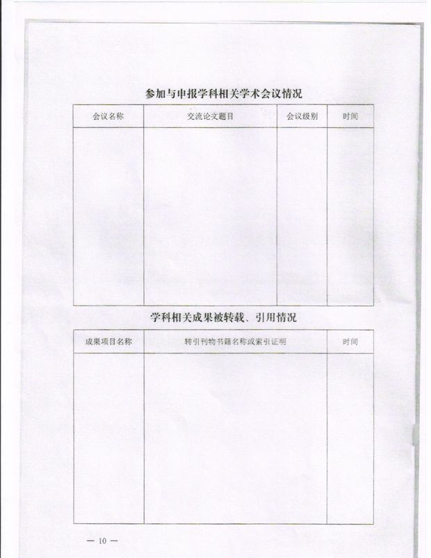 关于开展铁岭市第二届哲学社会科学学科带头人评选活动的通知