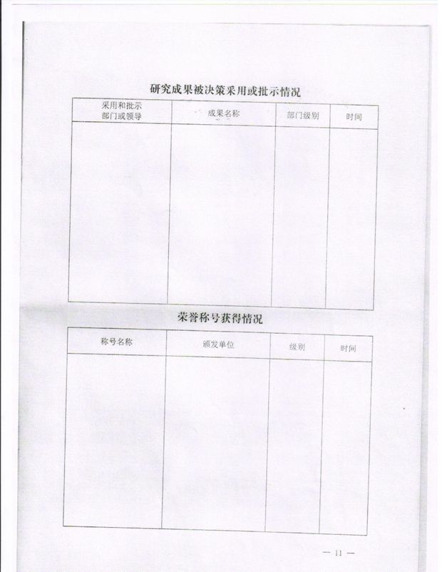 关于开展铁岭市第二届哲学社会科学学科带头人评选活动的通知