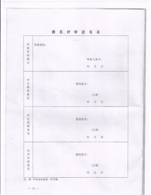 关于开展铁岭市第二届哲学社会科学学科带头人评选活动的通知