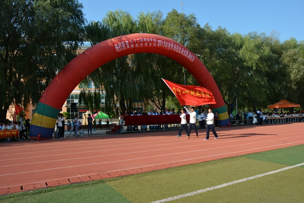 辽宁工程职业学院2015年秋季田径运动会圆满结束