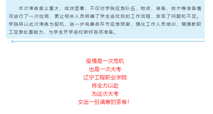 模拟演练“备战”开学｜学院进行开学场景实战防控演练！