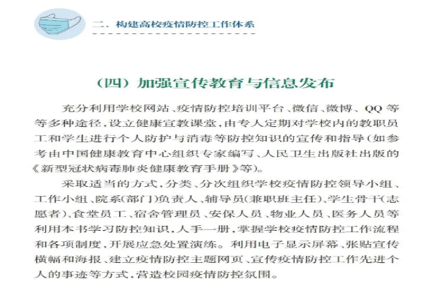 防控知识︱《高等学校新型冠状病毒肺炎防控指南》系列二