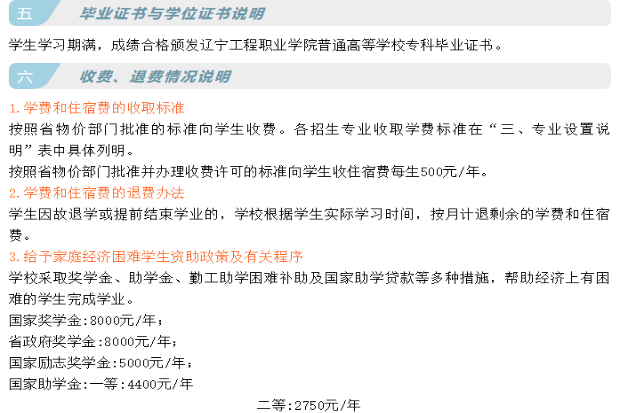 辽宁工程职业学院2020报考指南