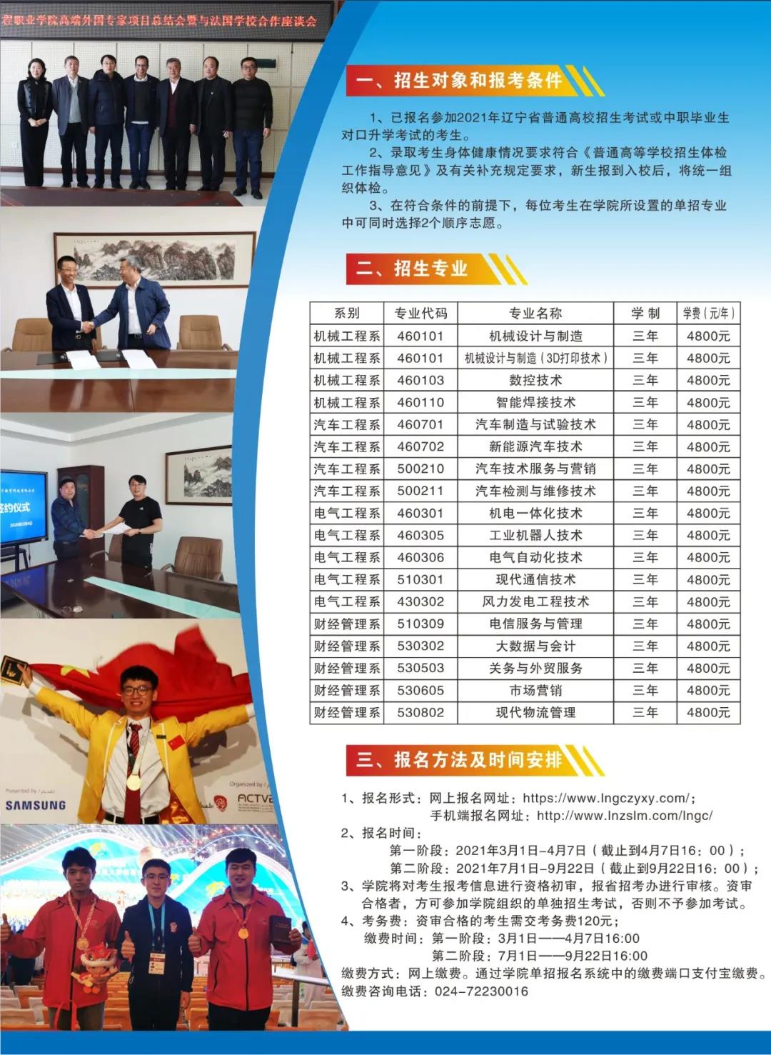 辽宁工程职业学院2021年单独招生开始啦！