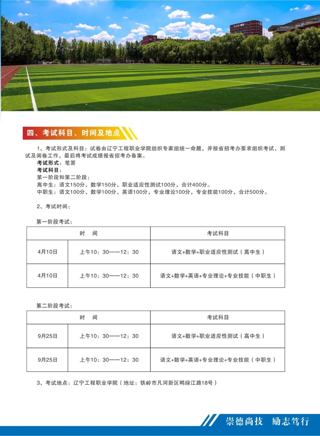 辽宁工程职业学院2021年单独招生开始啦！