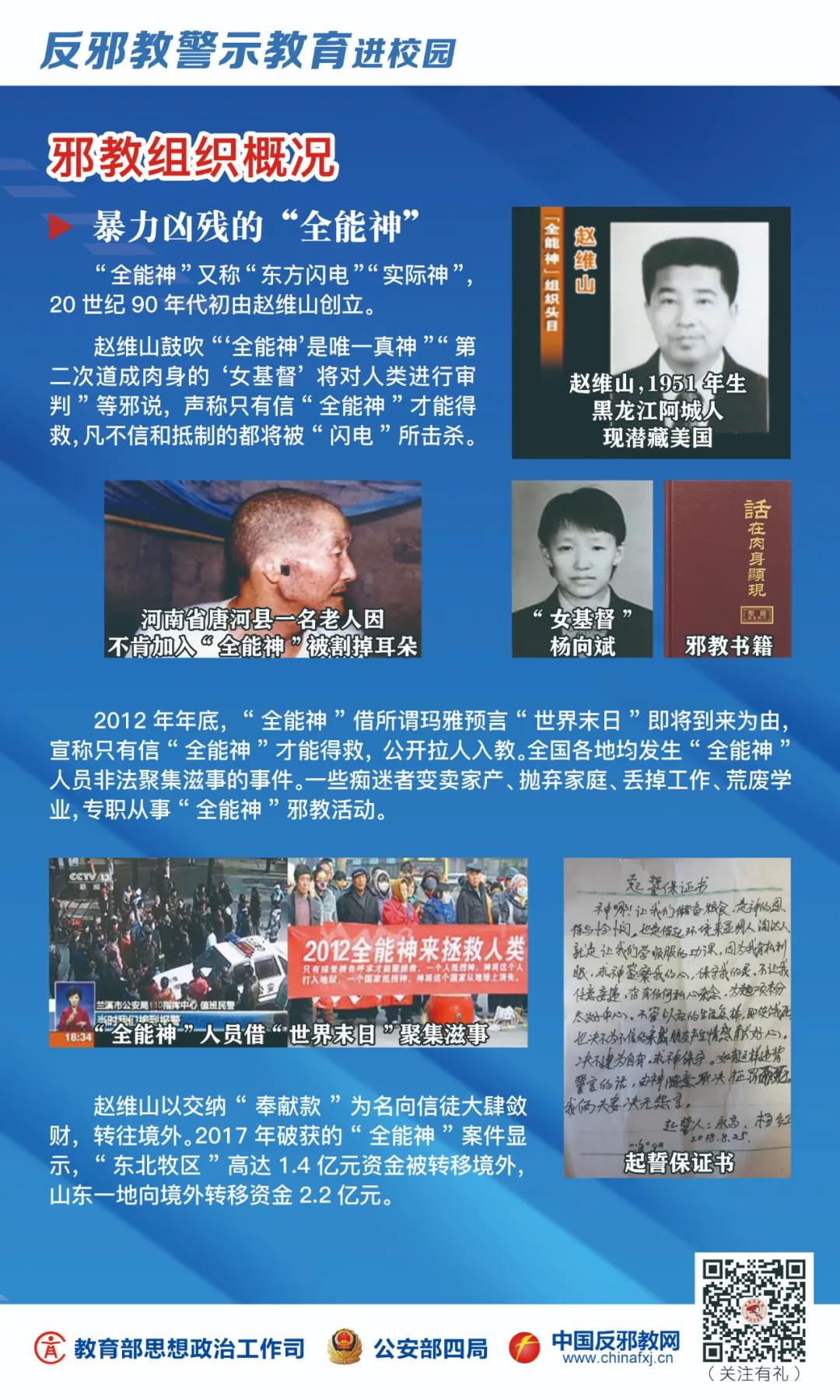 全民国家安全教育日|反邪教警示教育进校园——对邪教说不