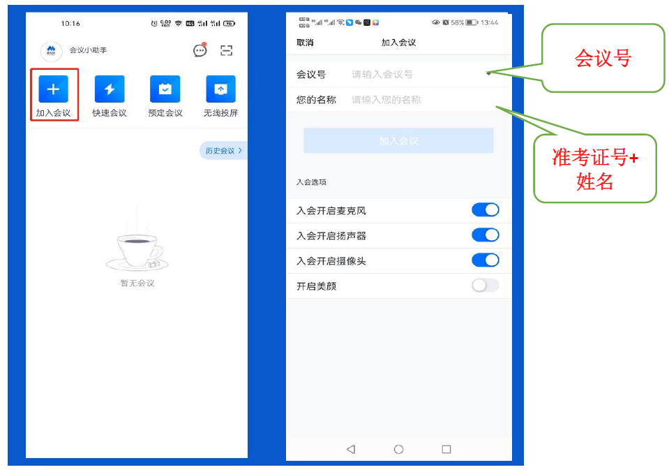 辽宁工程职业学院 2022年单独招生线上考试考生须知