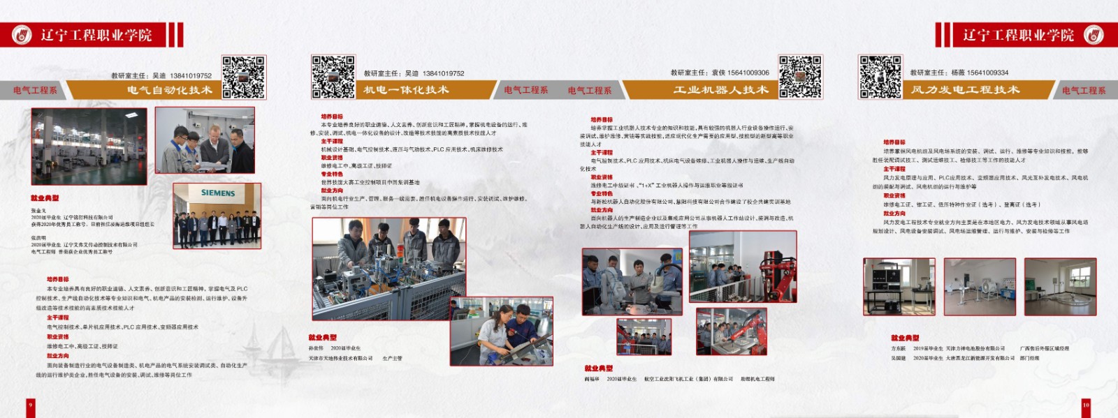 辽宁工程职业学院2022年招生简章