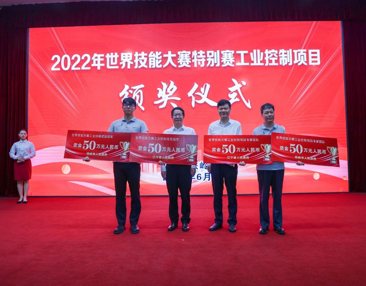 我省为2022年世界技能大赛特别赛工业控制项目金牌选手姜昊及专家团队颁奖